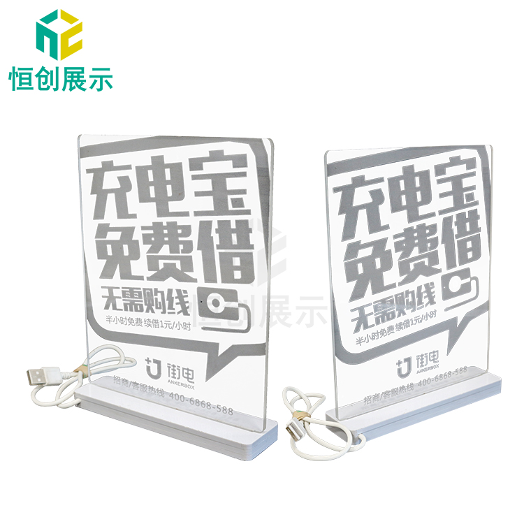 充電寶發光底座